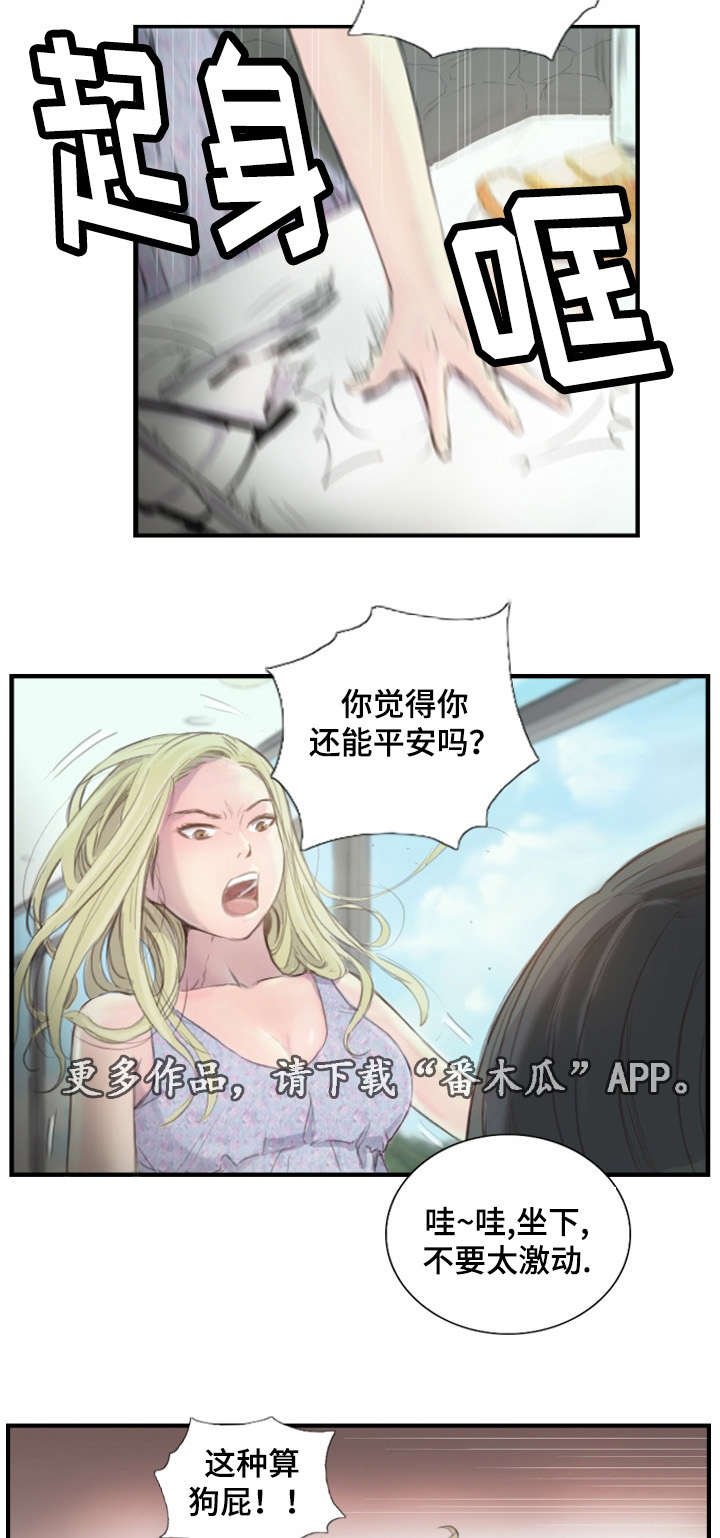 第27章：不要激动