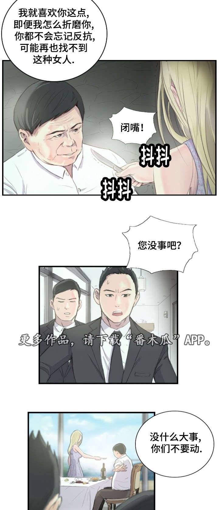 第27章：不要激动