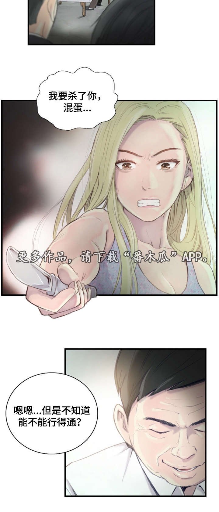 第27章：不要激动