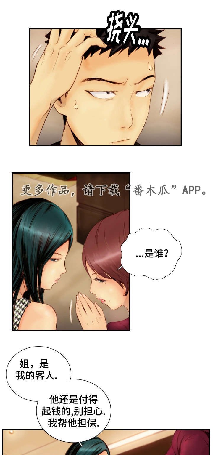 第29章：戴上面具