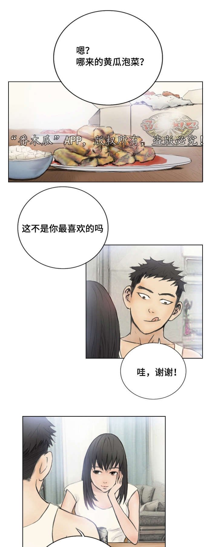 第3章：他的女友