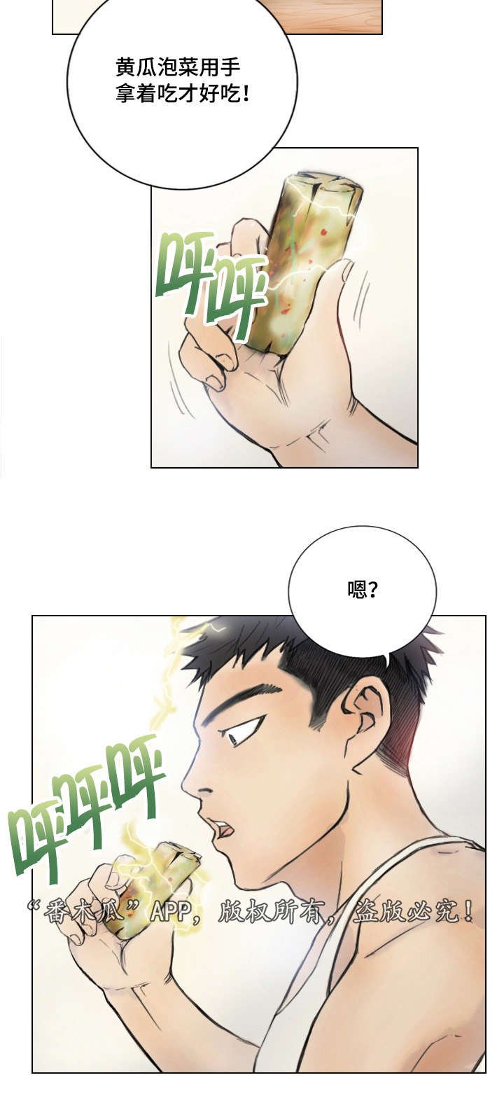 第3章：他的女友