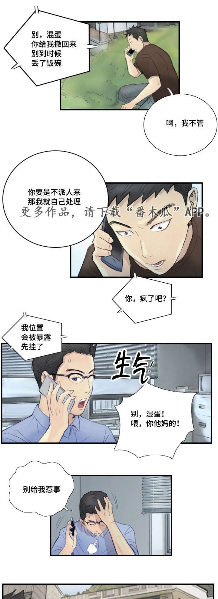 第31章：怎么回事