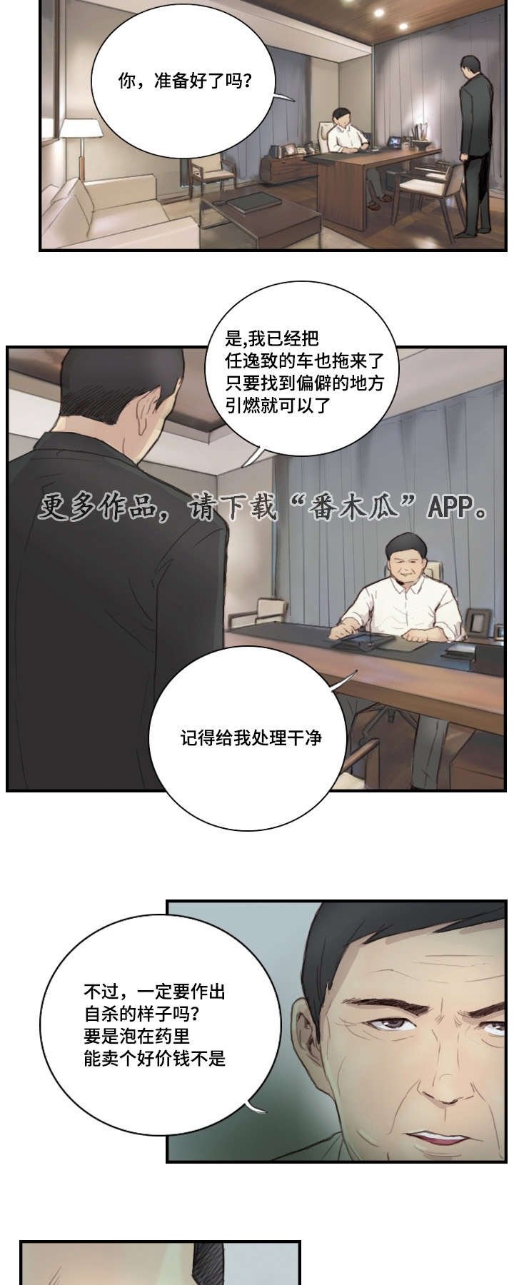 第31章：怎么回事