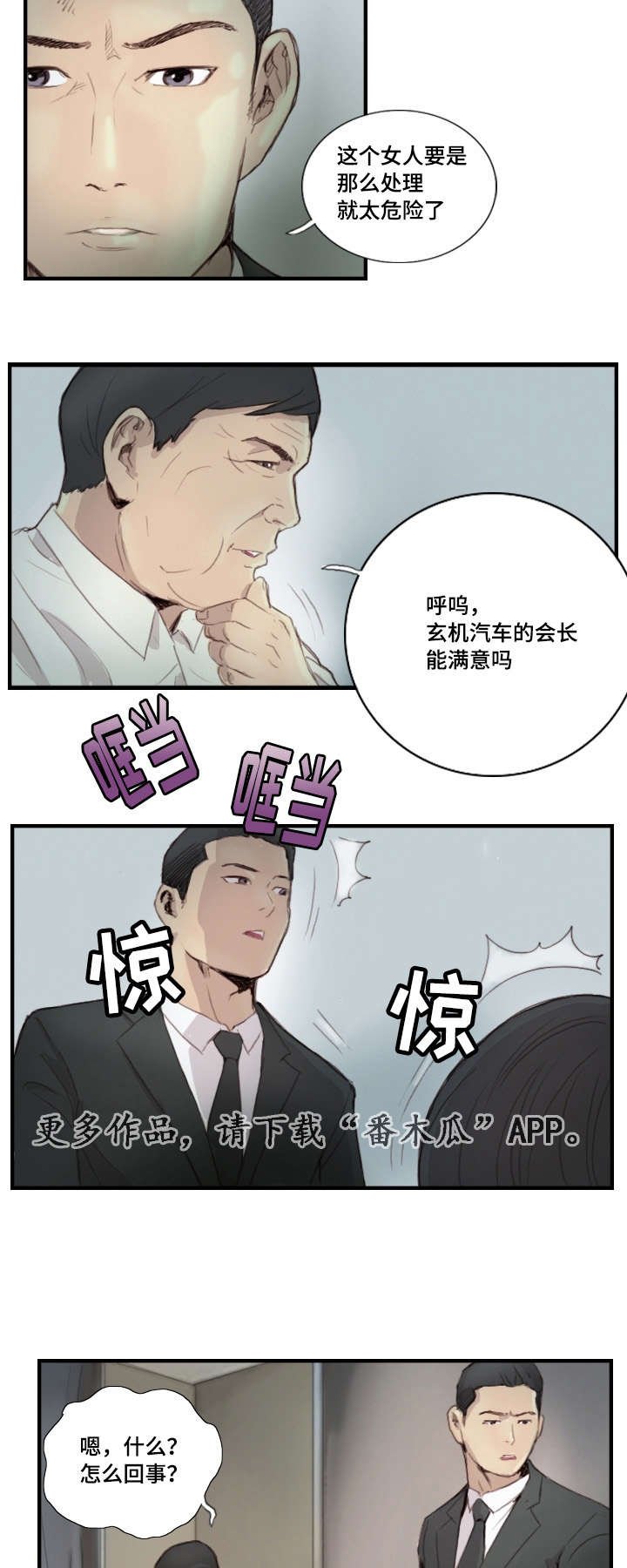 第31章：怎么回事