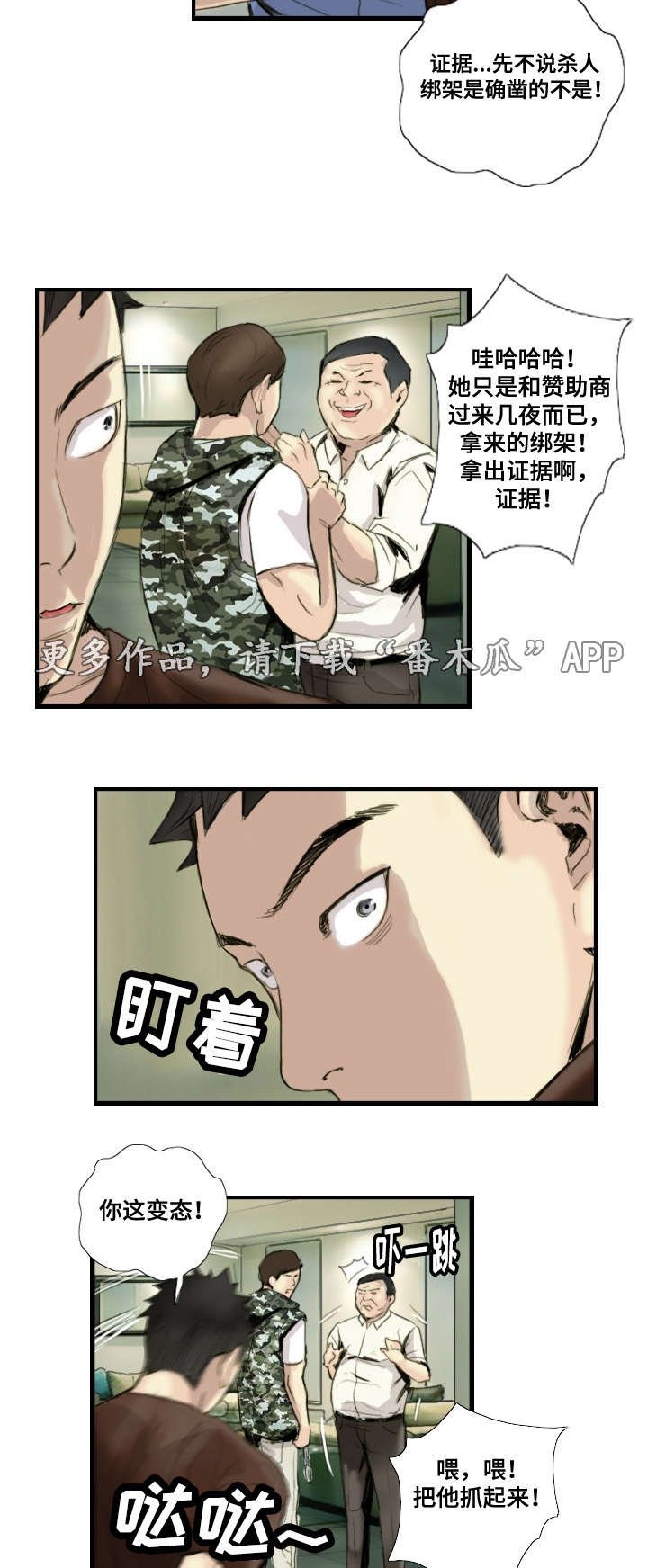 第32章：绑架现场