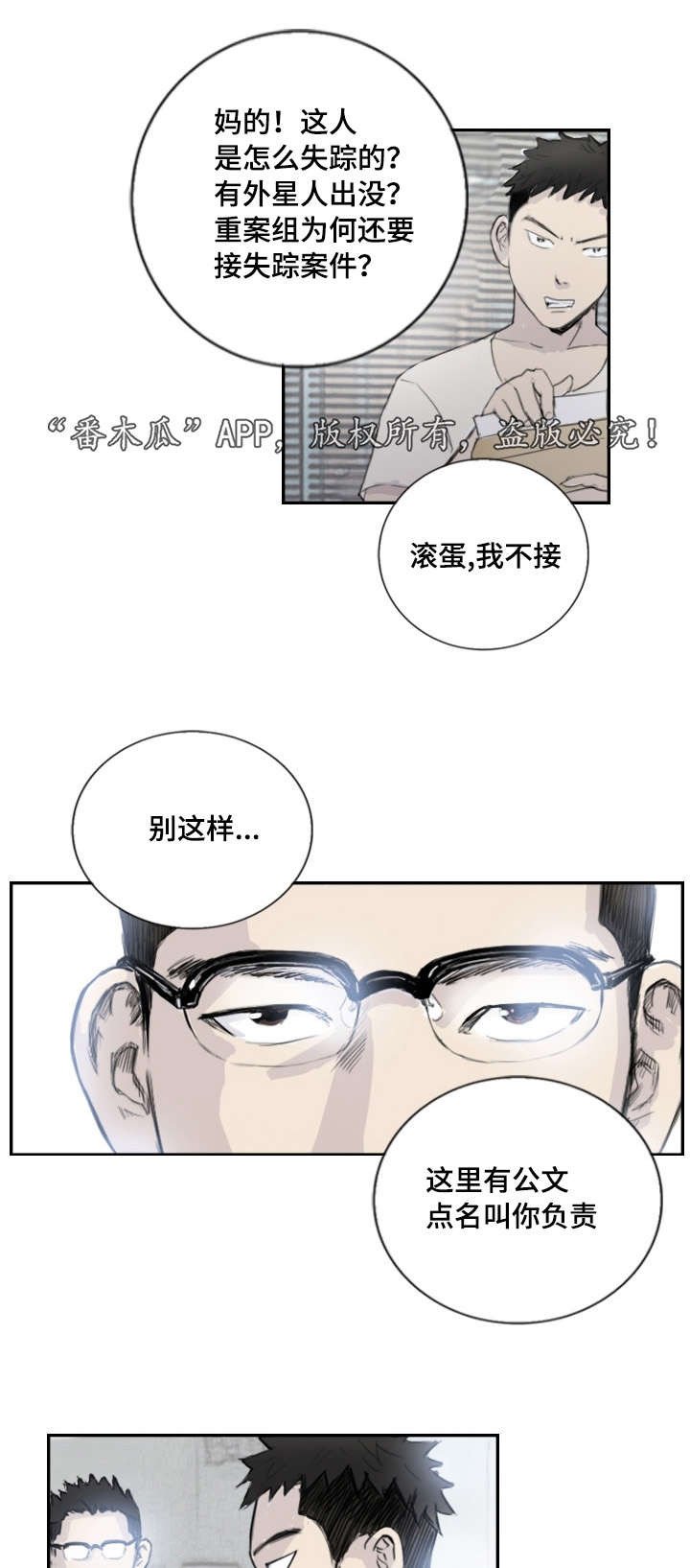 第5章：失踪案件
