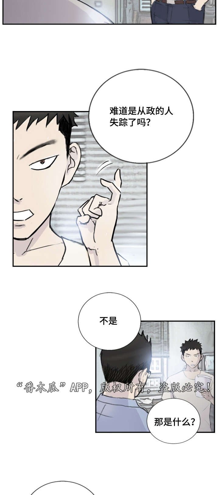 第5章：失踪案件