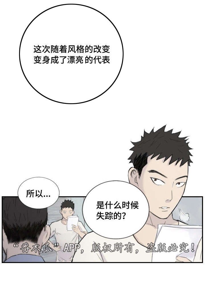第5章：失踪案件