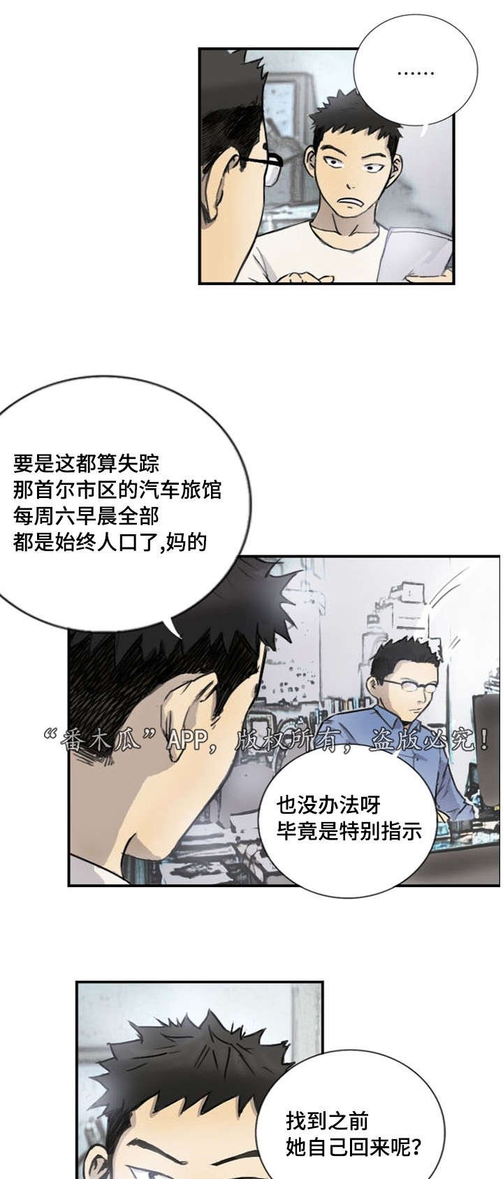 第5章：失踪案件