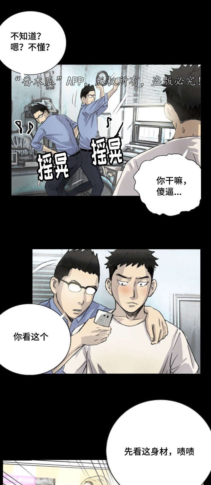 第6章：突然脸红