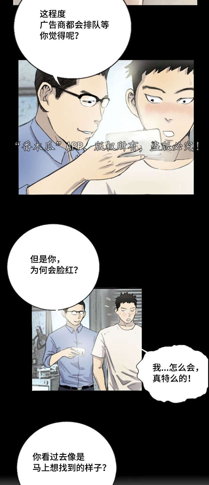 第6章：突然脸红