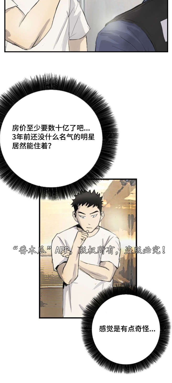 第6章：突然脸红