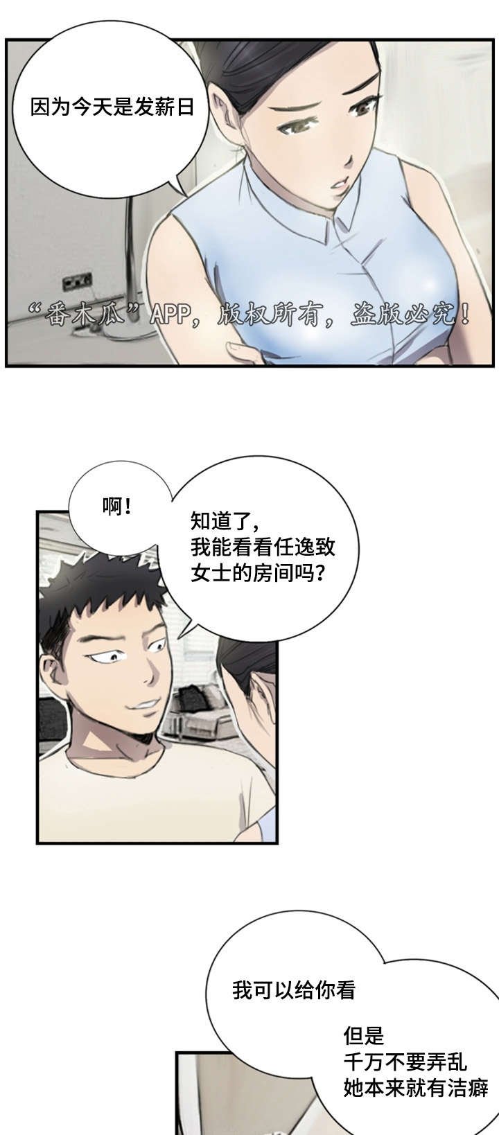 第7章：她的房间
