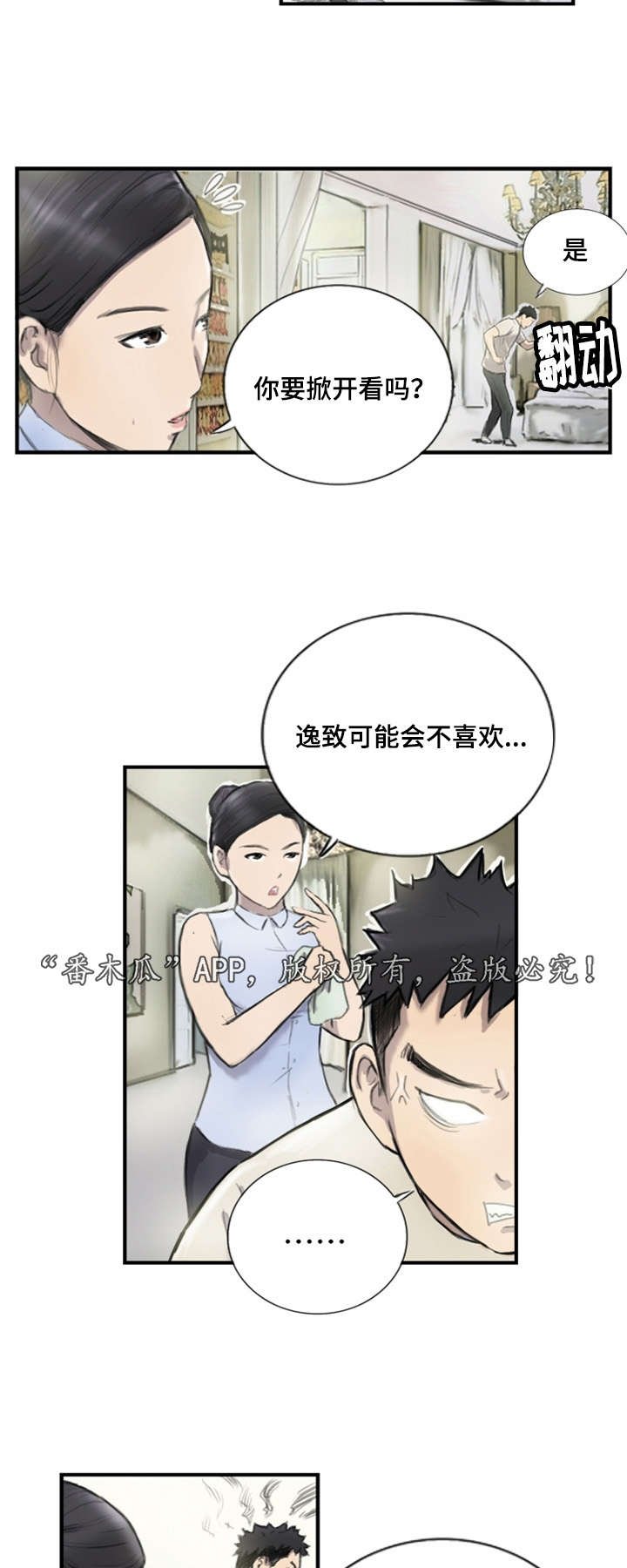 第8章：他的想法