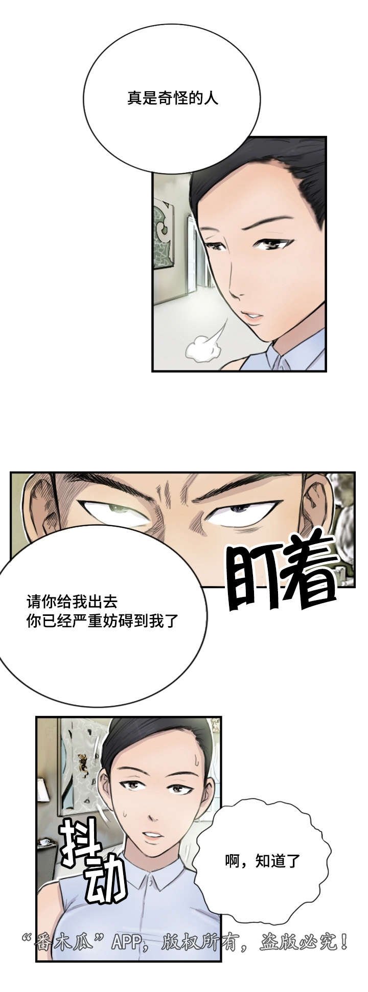 第9章：她是专家