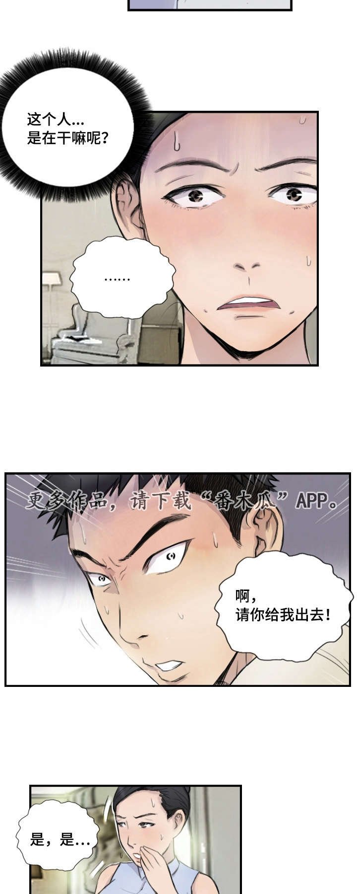 第9章：她是专家