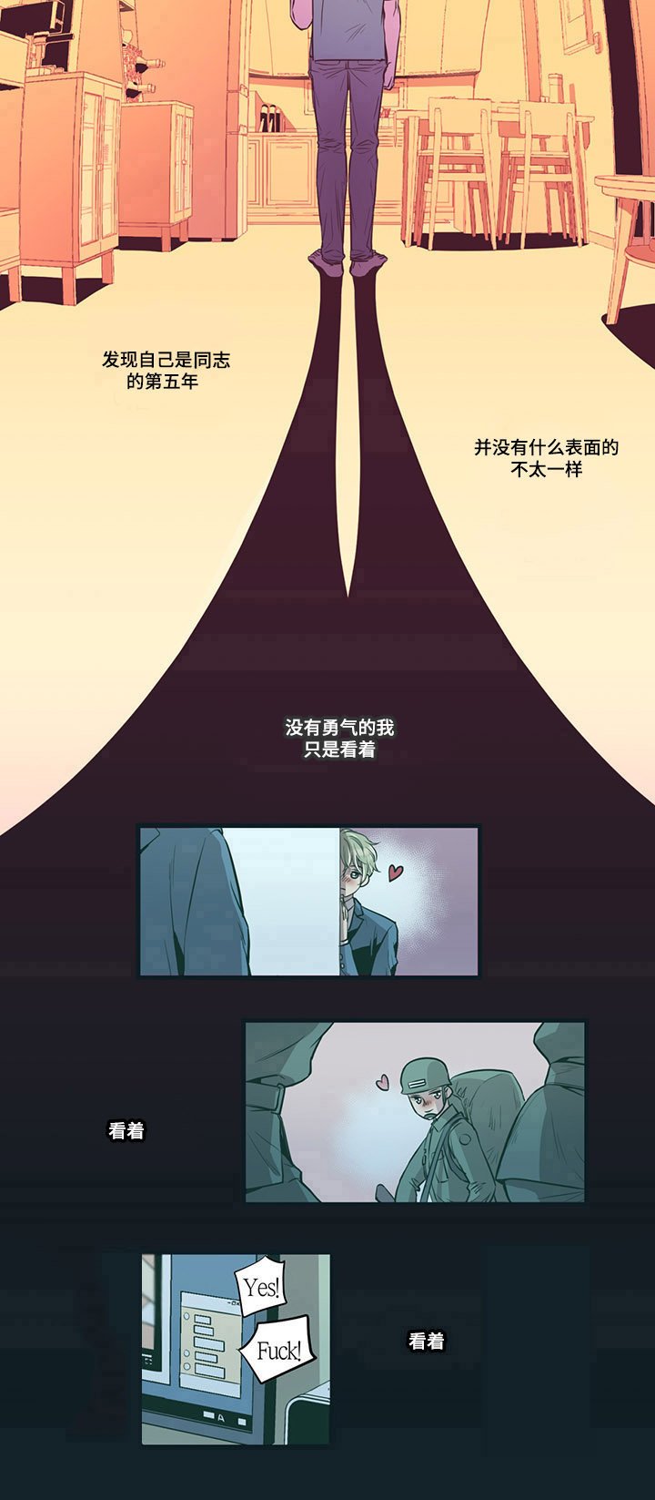 第1章：感觉很好