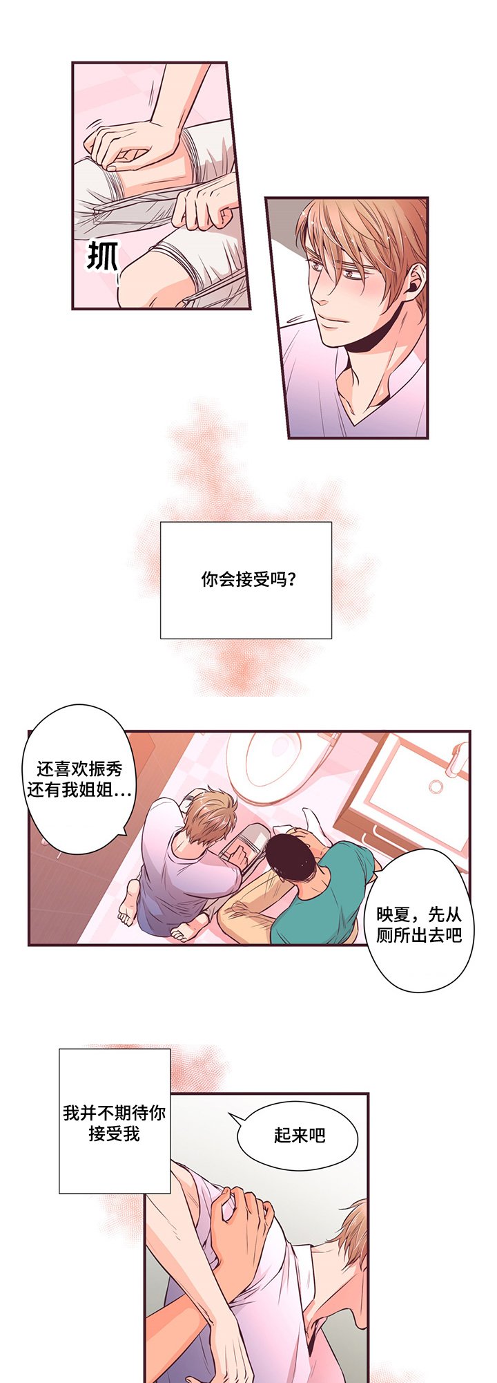 第10章：无法触碰的人