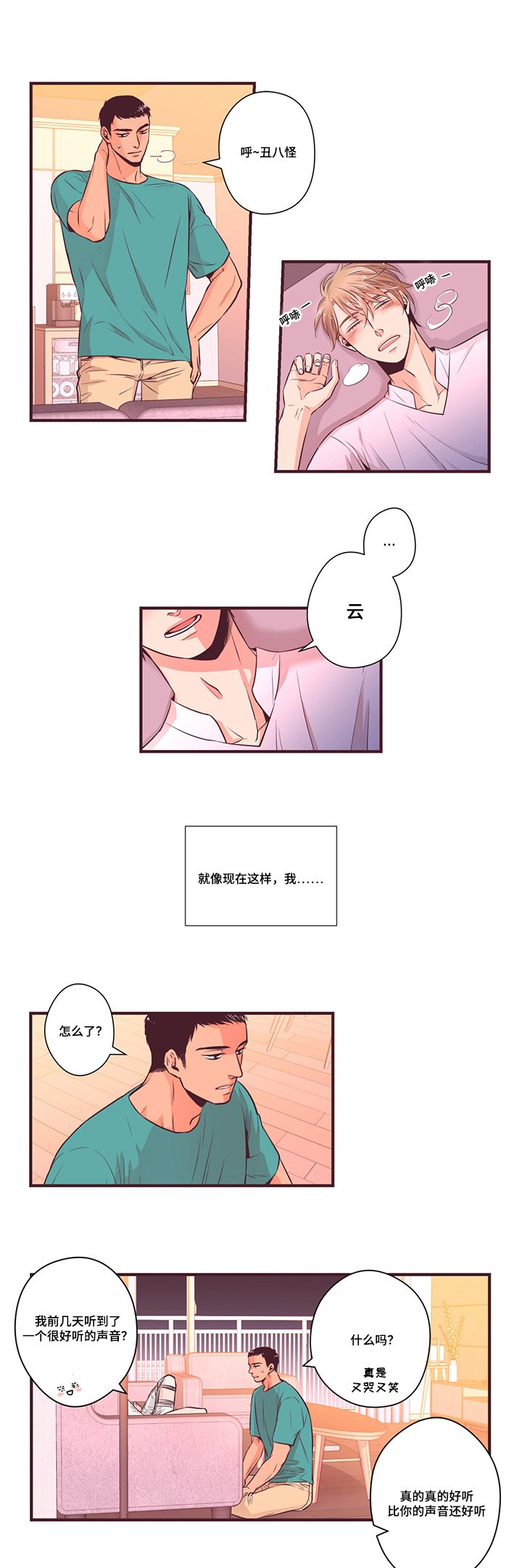 第10章：无法触碰的人