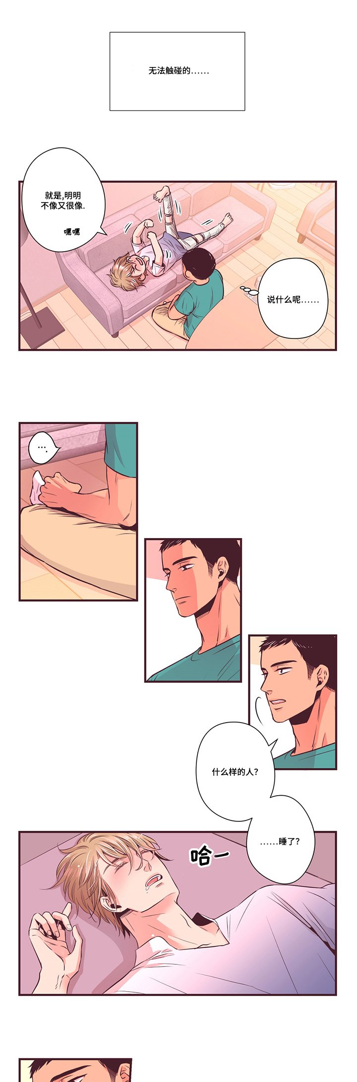 第10章：无法触碰的人