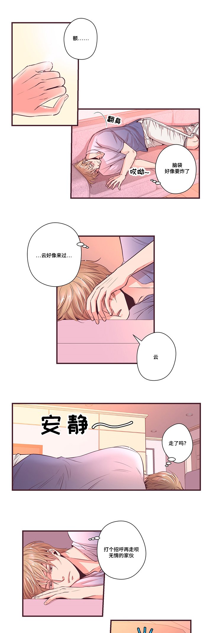 第10章：无法触碰的人