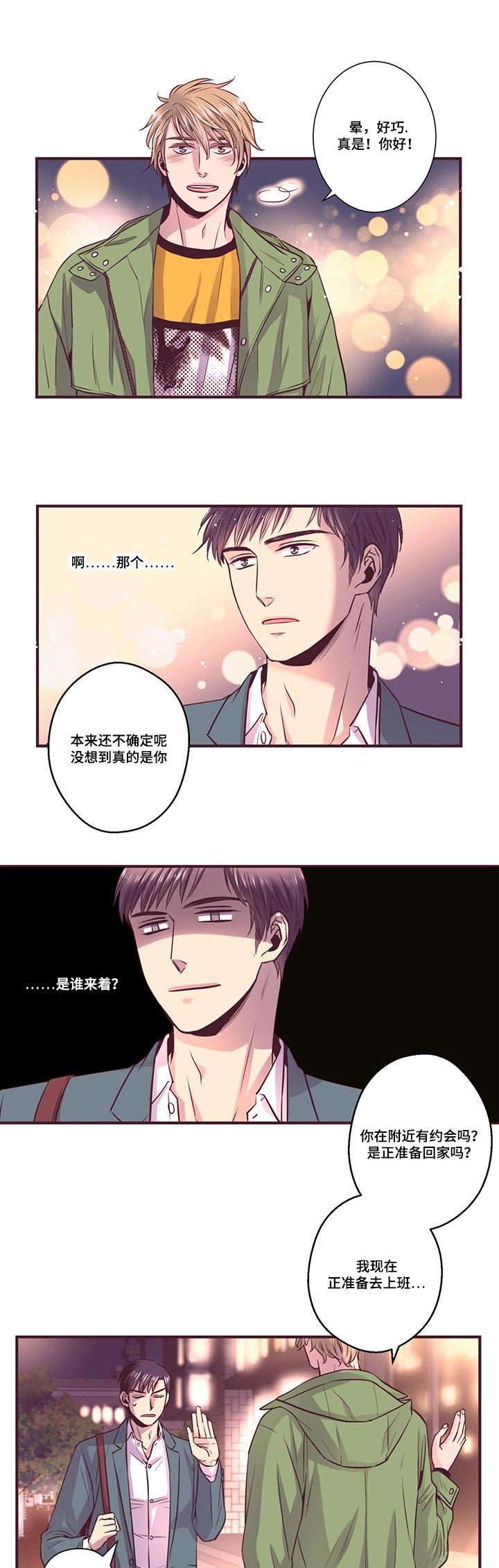 第13章：遇见