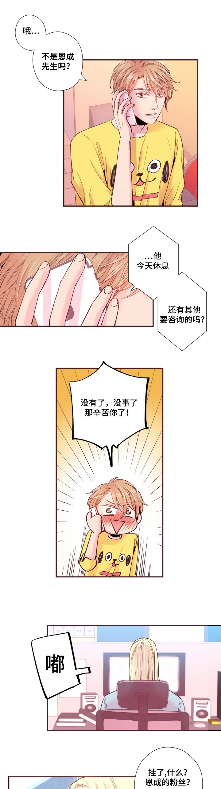 第15章：粉丝