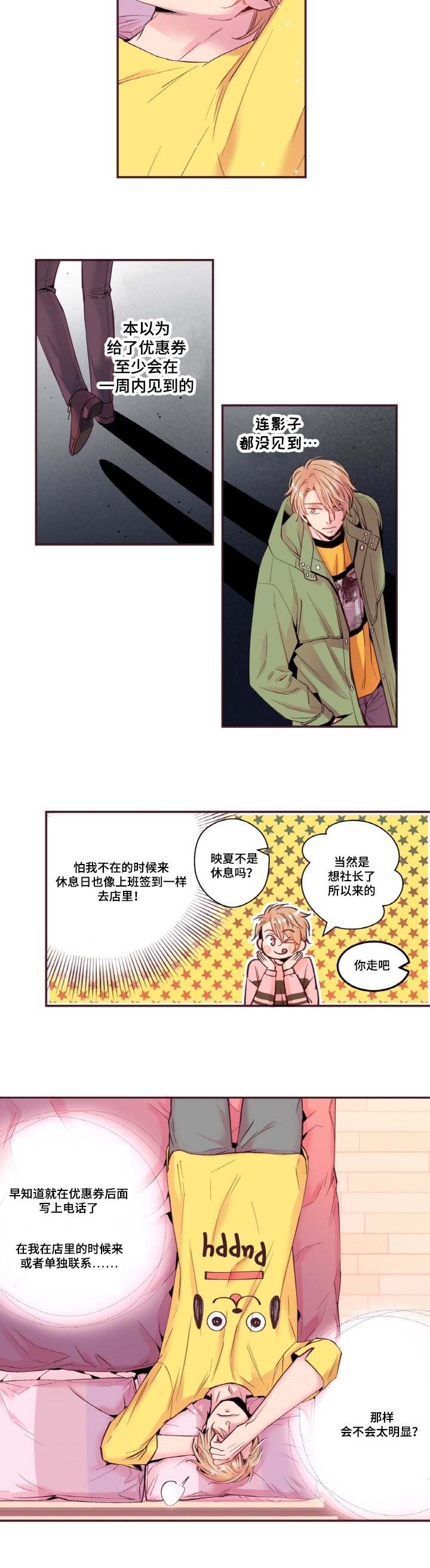 第15章：粉丝