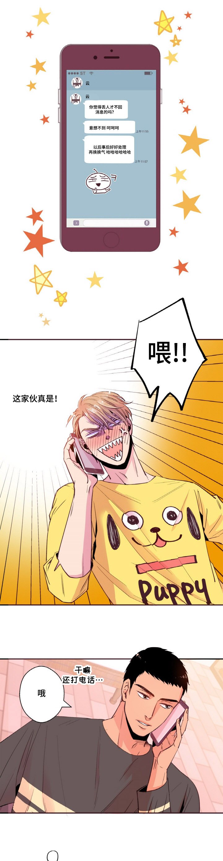 第16章：接吻