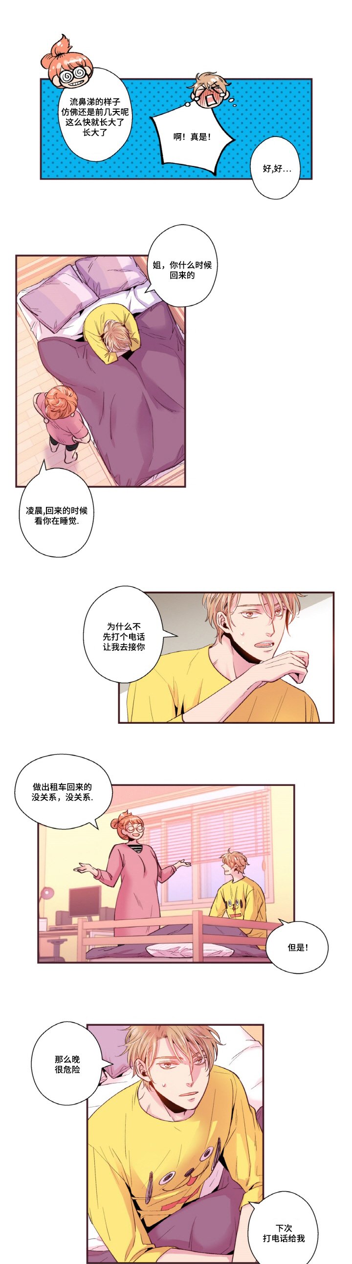 第17章：长大