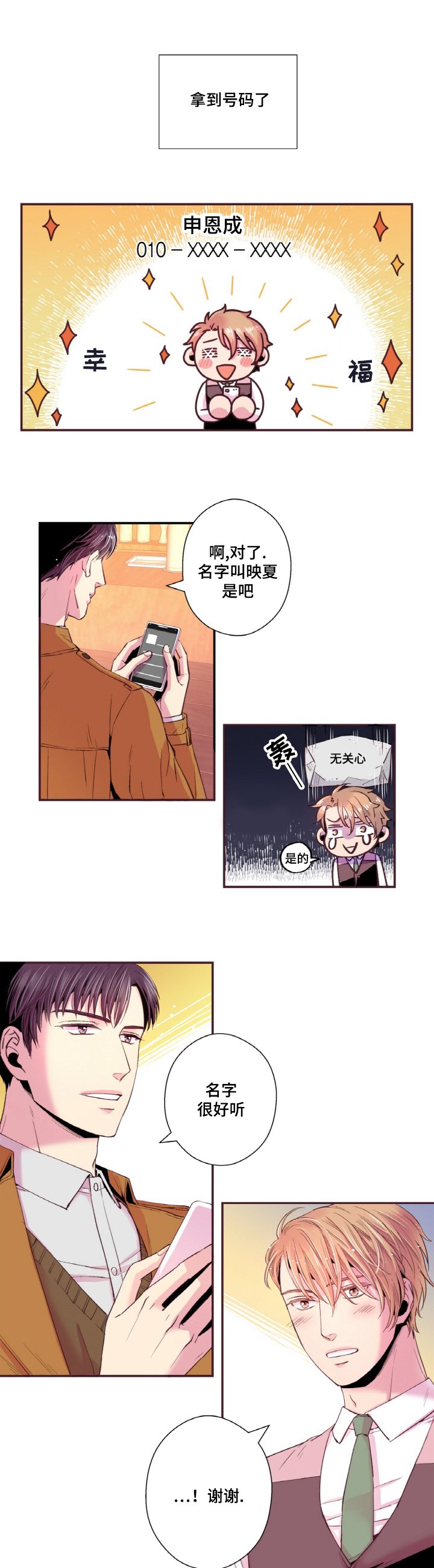 第19章：我不是小孩子