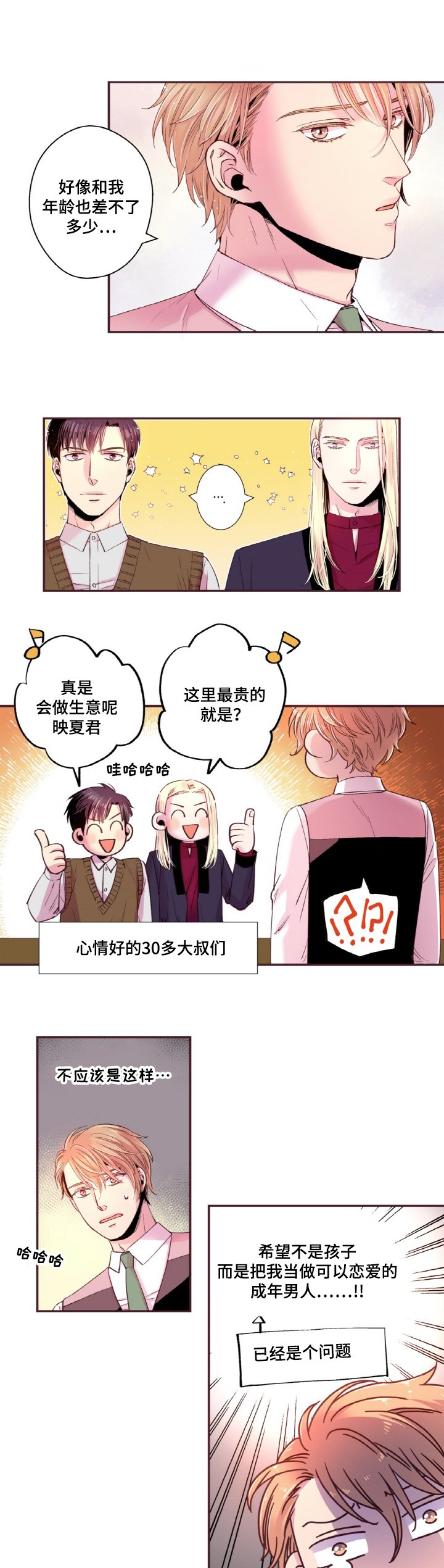 第19章：我不是小孩子