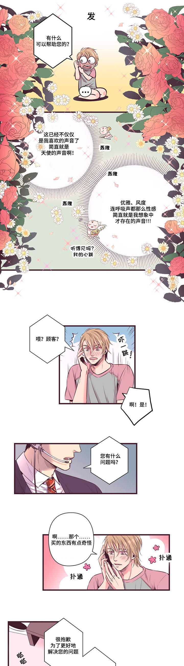 第2章：产品退换