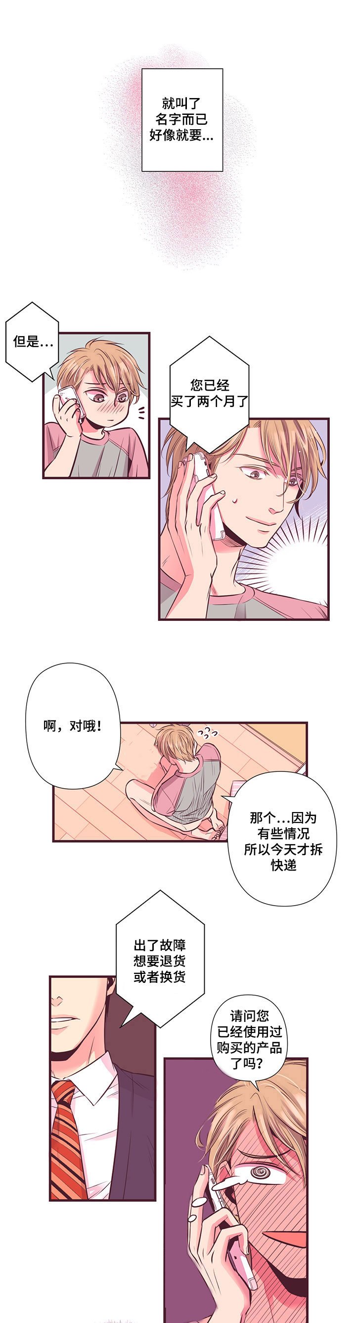 第2章：产品退换