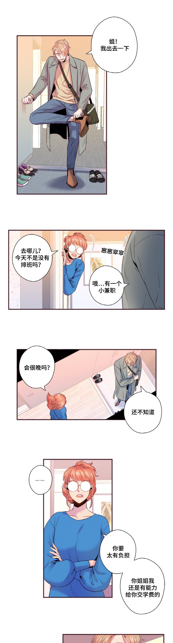 第20章：守住秘密