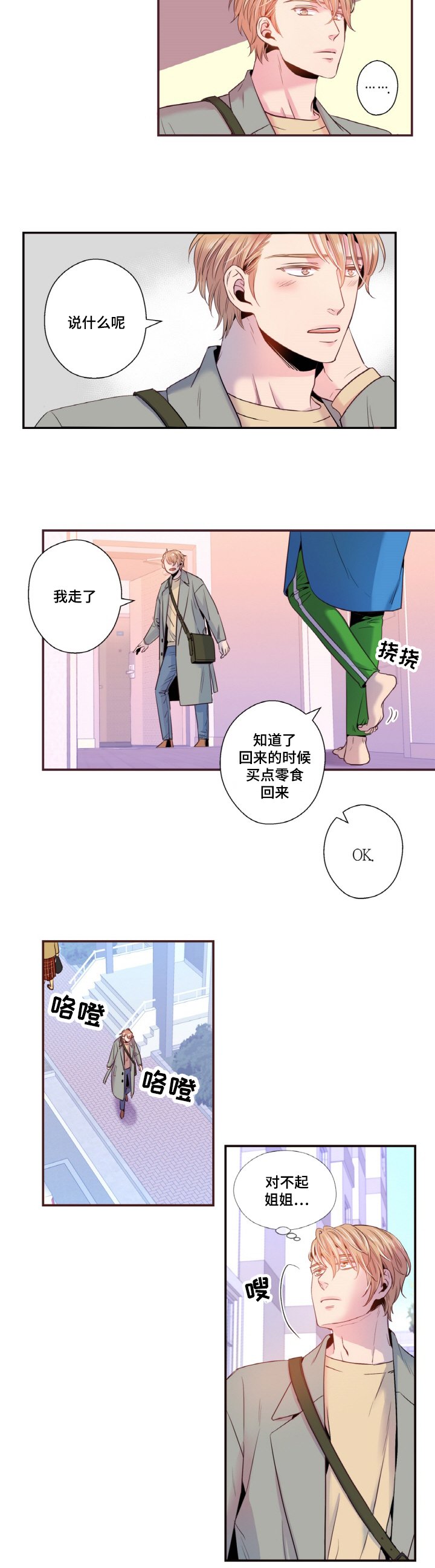 第20章：守住秘密