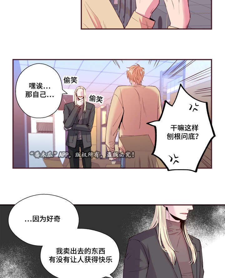 第21章：不合心意