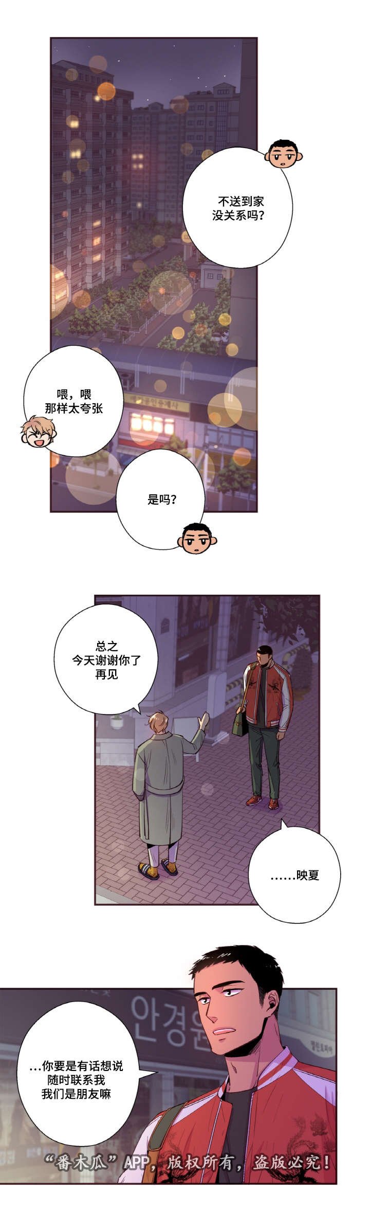 第28章：约会