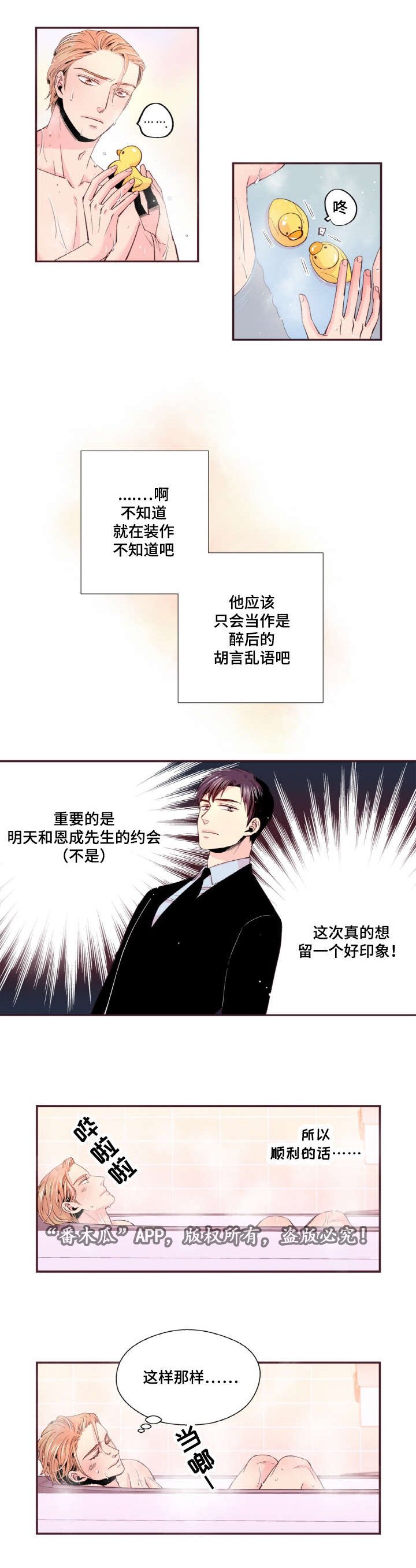 第28章：约会