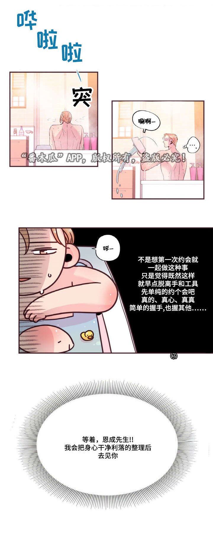 第28章：约会