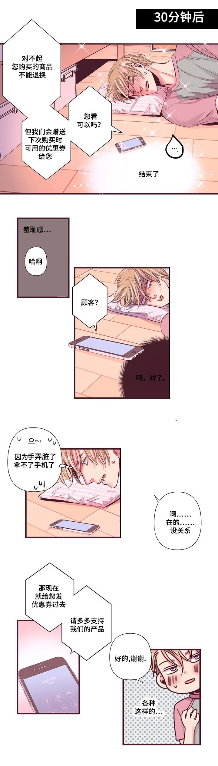第3章：我不会忘记你的声音