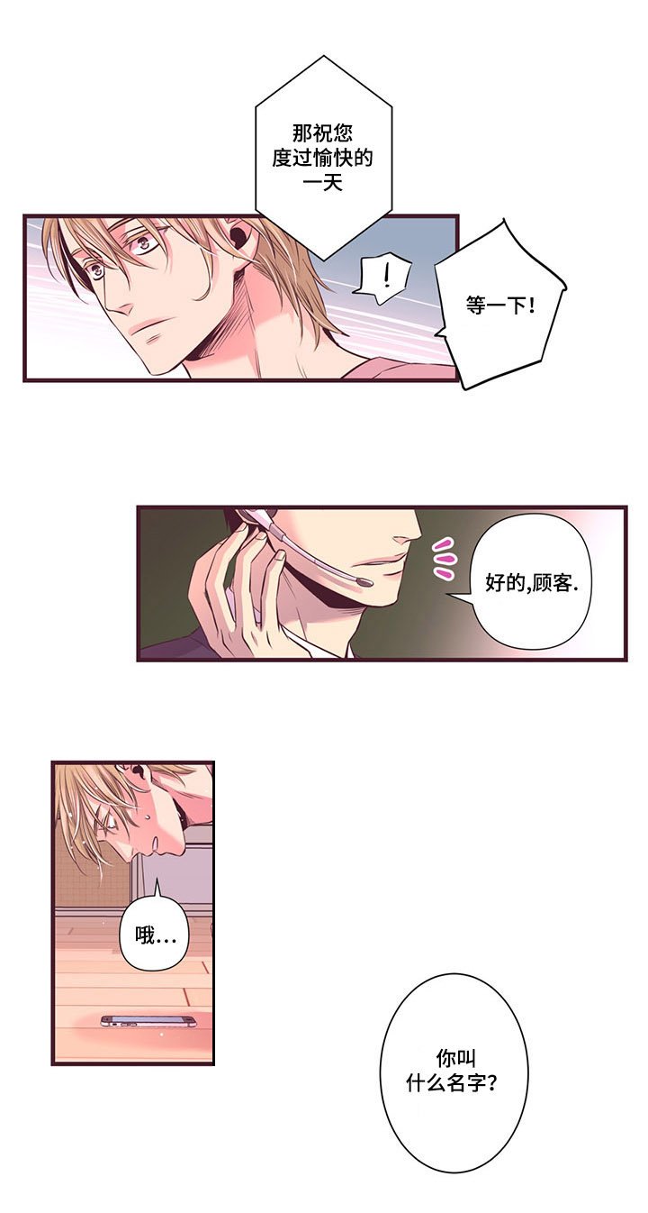 第3章：我不会忘记你的声音