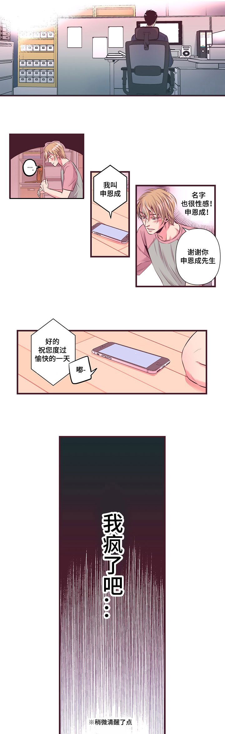 第3章：我不会忘记你的声音