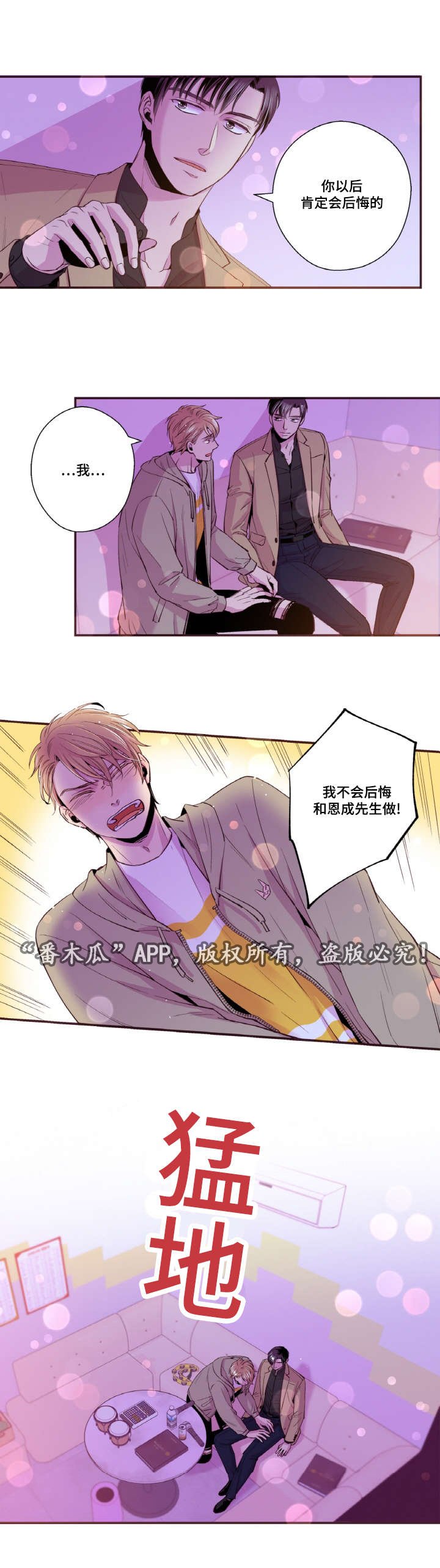 第31章：我不会后悔