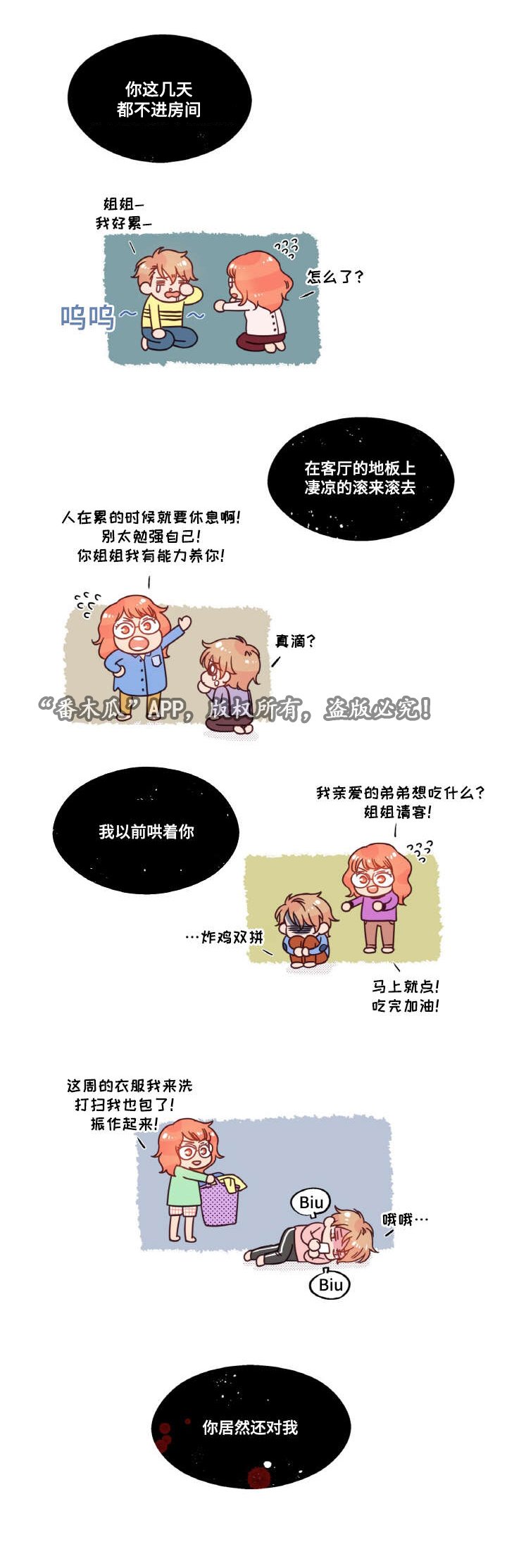 第34章：我再也不敢了
