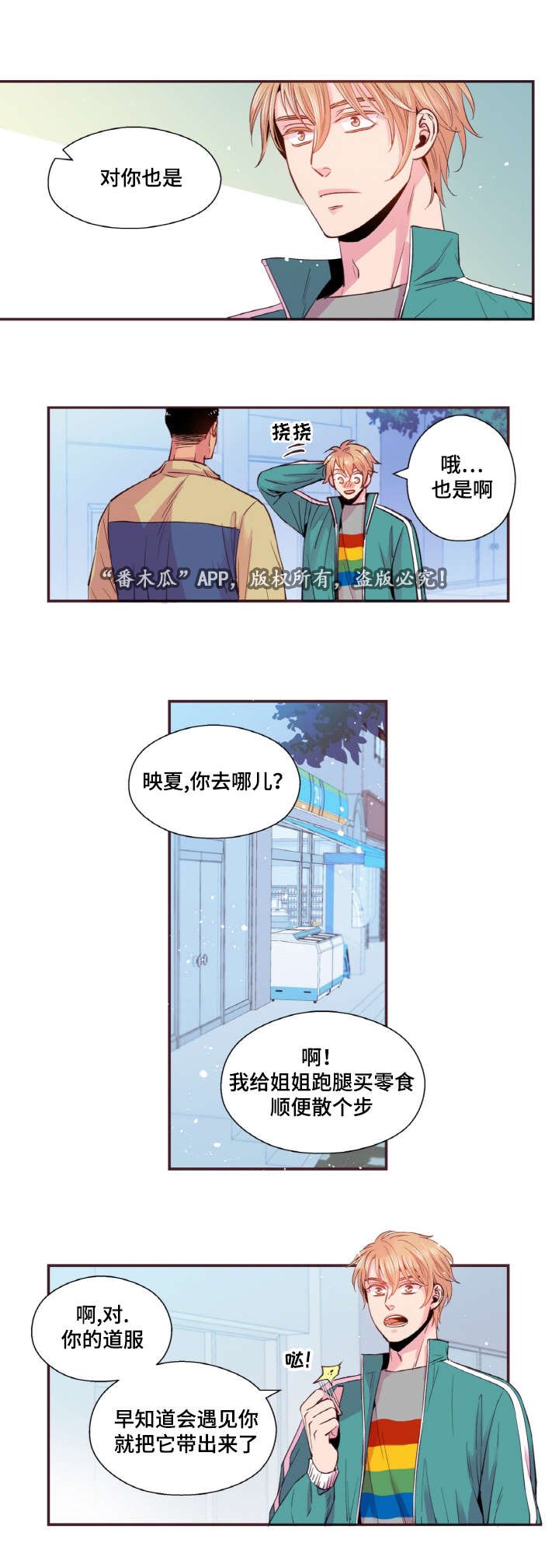 第35章：爱情是靠自己争取的