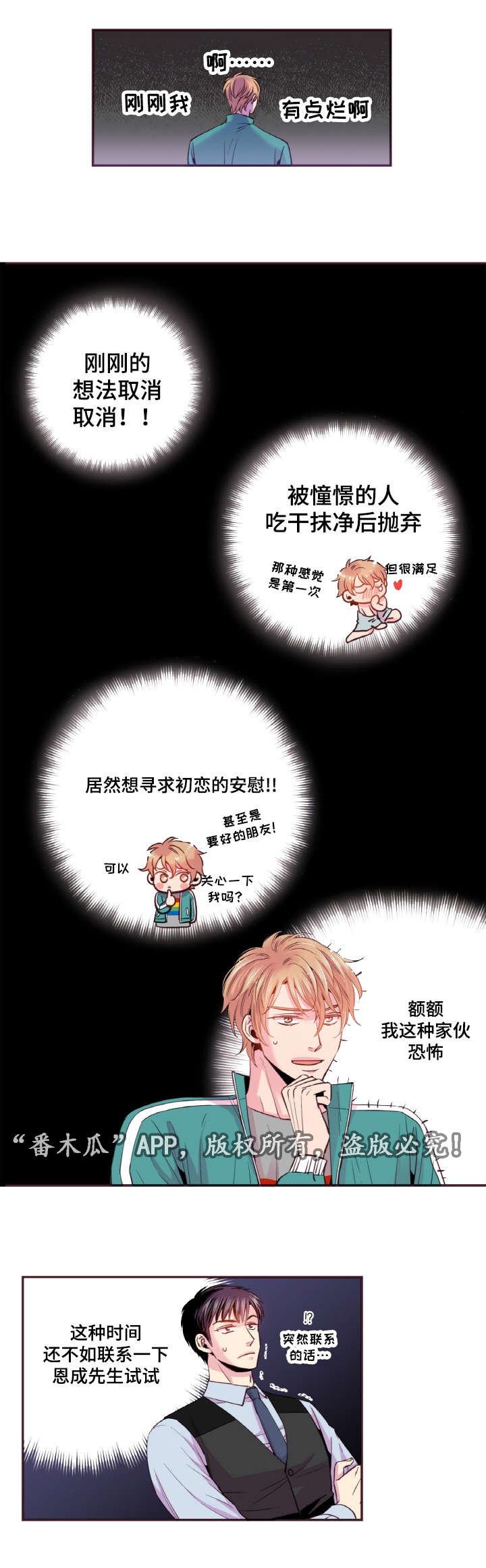 第35章：爱情是靠自己争取的