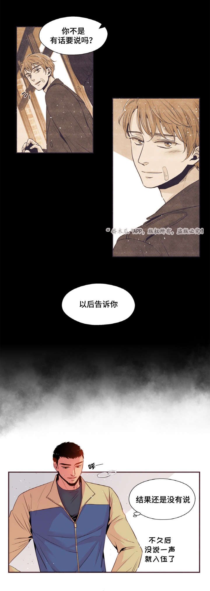 第36章：打架