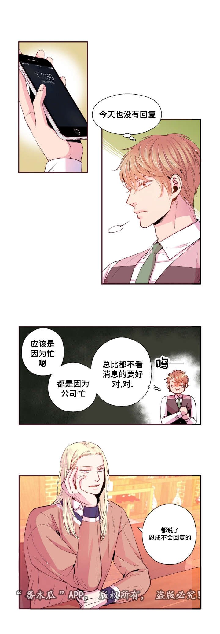 第37章：道歉
